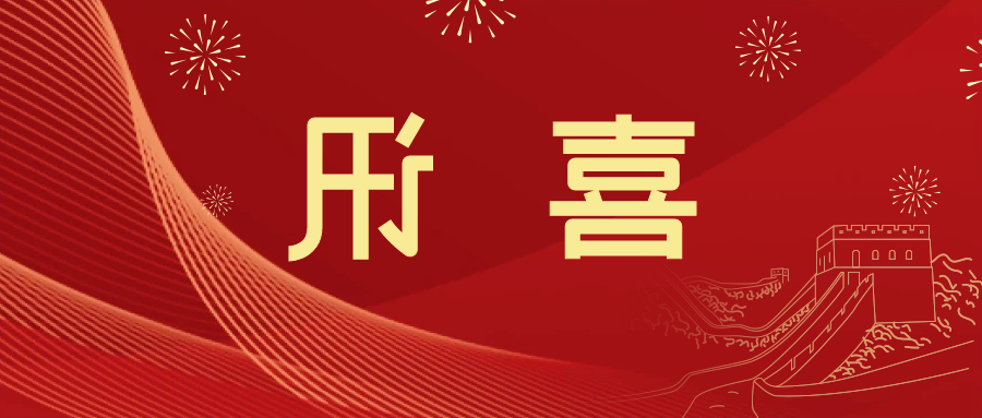 喜讯 | <a href='http://tjc.salucy.com'>皇冠滚球app官方下载</a>新材料当选中国五矿化工进出口商会五金紧固件分会副会长单位